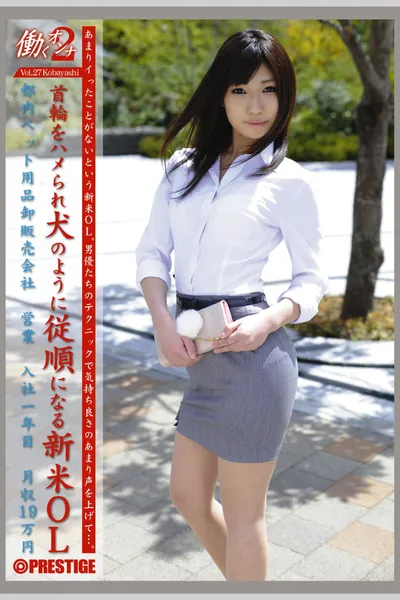 働くオンナ2 Vol.27