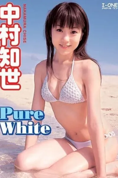 中村知世 「Pure White」