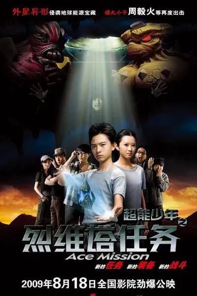 超能少年之烈维塔任务