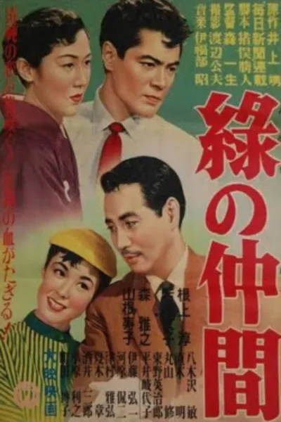 Midori no nakama