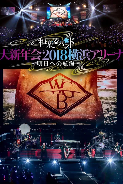 Wagakki Band: Dai Shinnenkai 2018 Yokohama Arena - Asu e no Kokai -