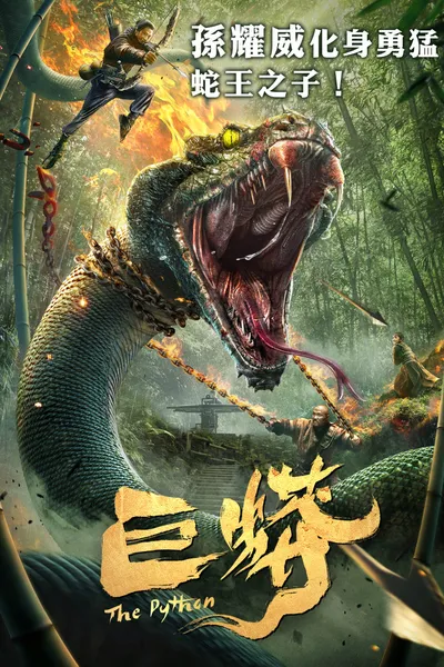 Giant Python