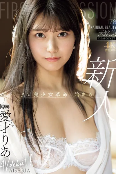[IPZZ-492]FIRST IMPRESSION 178 天然美 NATURAL BEAUTY