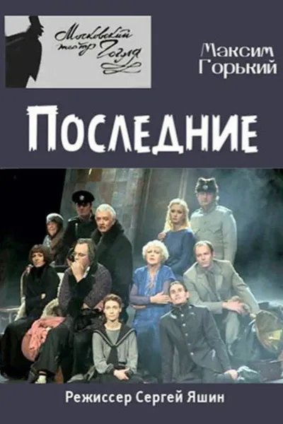 The Last Ones