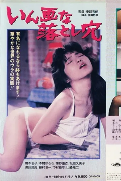 Inga na otoshiana