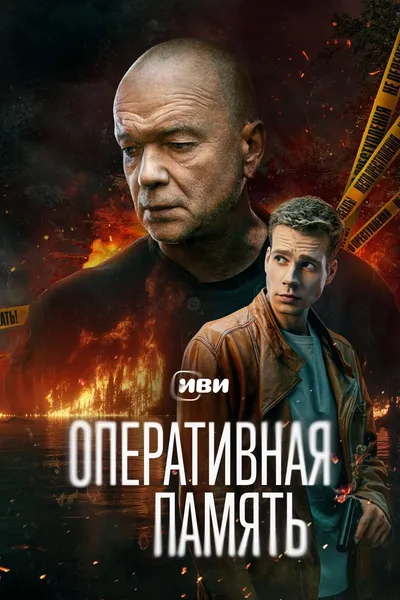 Оперативная память