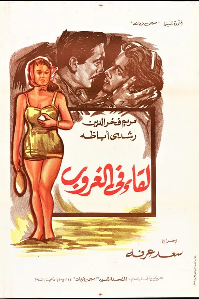 Lekaa Fil Ghurub