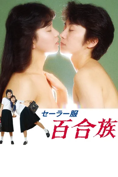 Lesbians in Uniforms