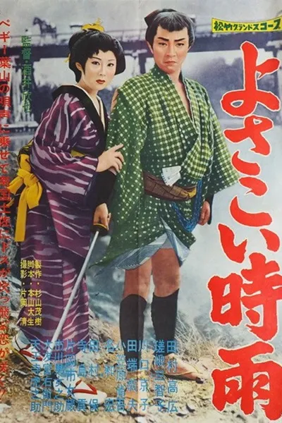 Yosakoi shigure