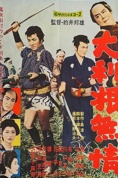 Ōtone mujō
