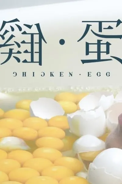 Chicken • Egg