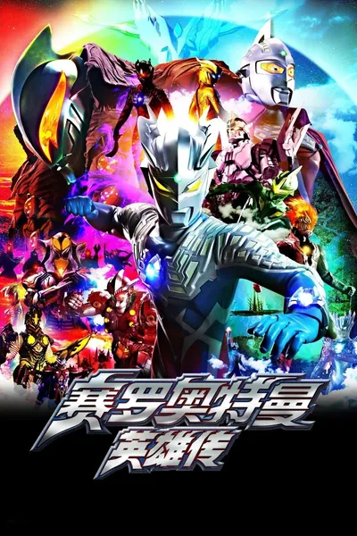 Ultraman Zero: The Chronicle