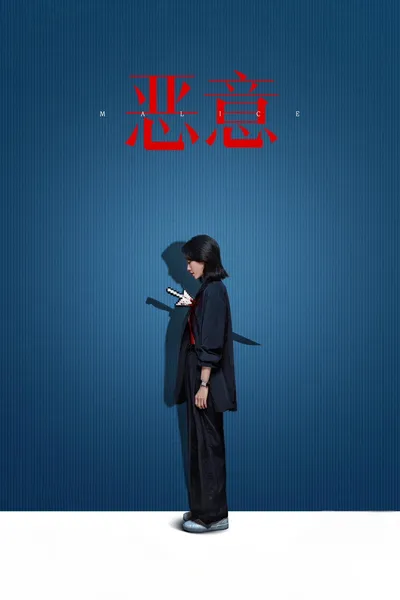 Malice