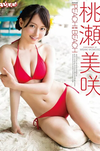 PEACH ON THE BEACH 桃瀬美咲