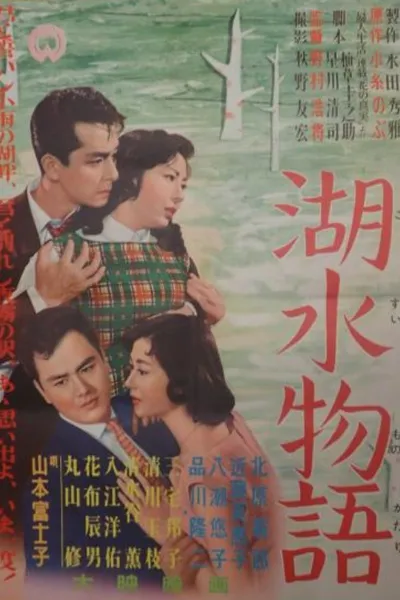 Kosui monogatari