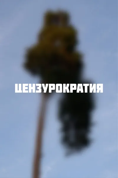 Censorshipocracy