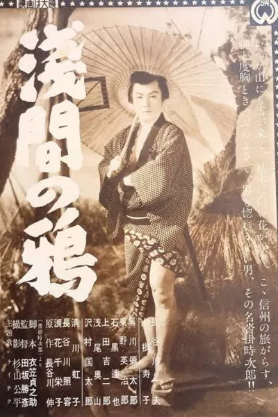 Asama no karasu