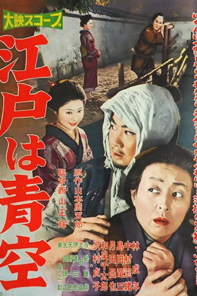 Edo wa aozora