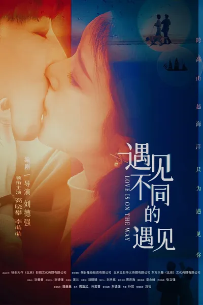 Love Is on the Way