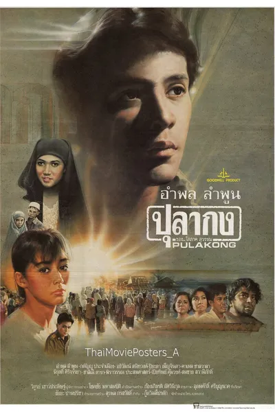 ปุลากง