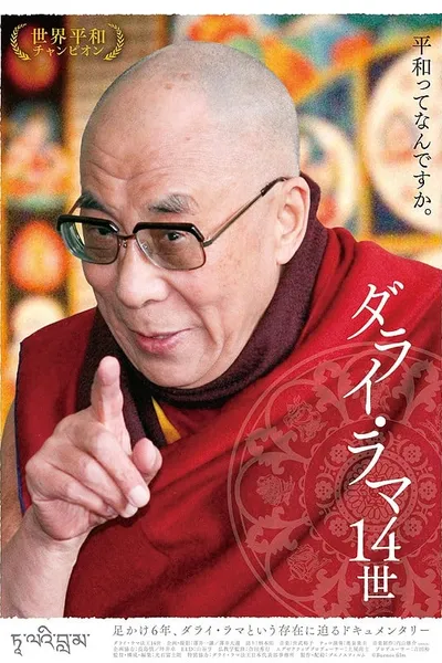 14th Dalai Lama