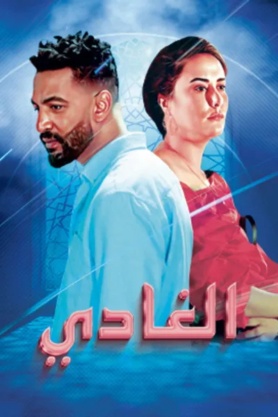 EL GHADI