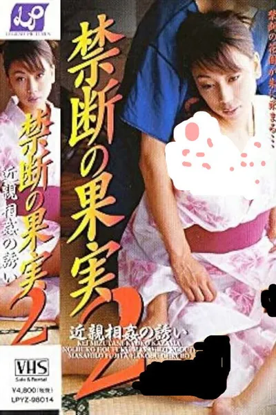 Forbidden Fruit 2 - Invitation to Incest