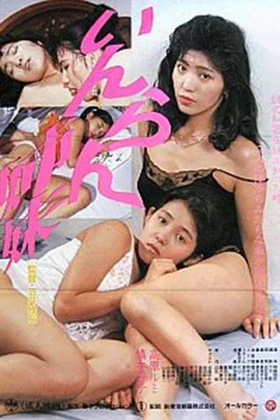 Inran Sisters