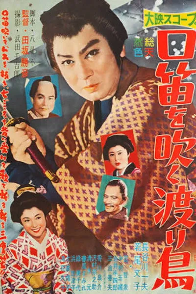 Kuchibue o fuku wataridori