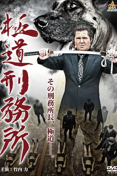 Yakuza Prison