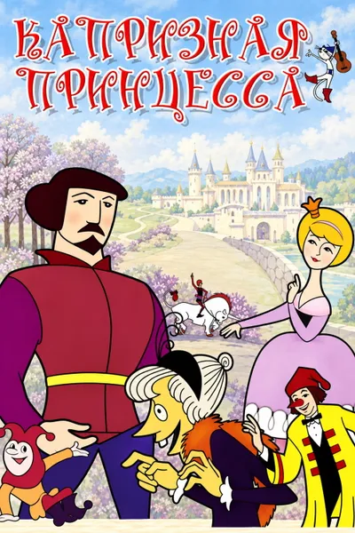 A Wilful Princess
