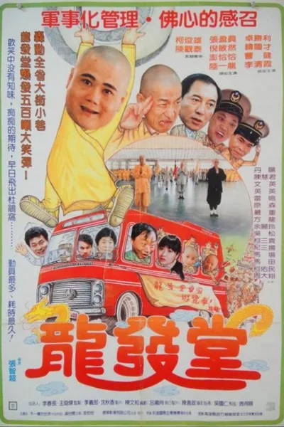 龙发堂