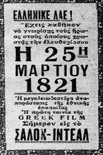 Το λάβαρο του '21