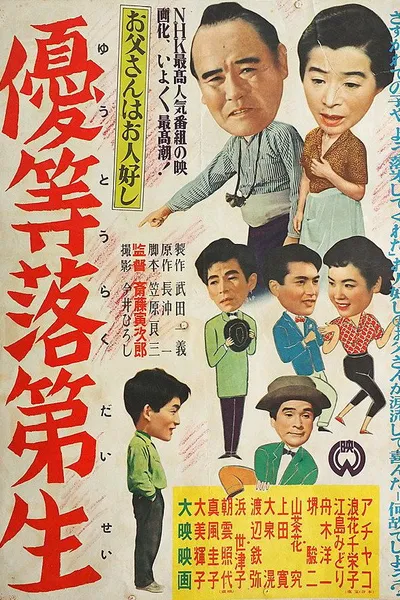 Otōsan wa ohitoyoshi: Yūtō rakudaisei