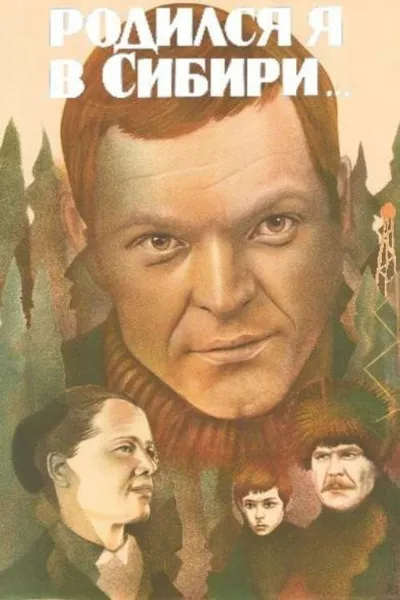 Born in Siberia...