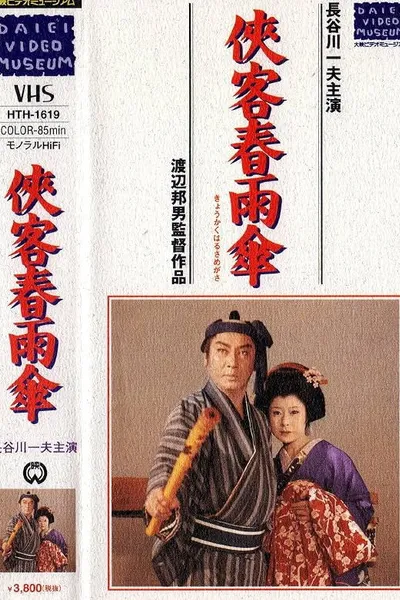 Kyōkaku harusame kasa