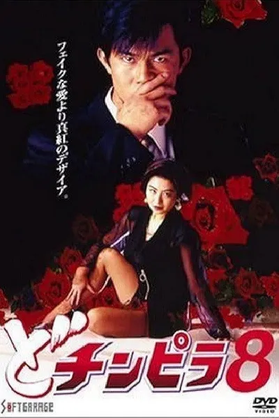 Dochinpira 8
