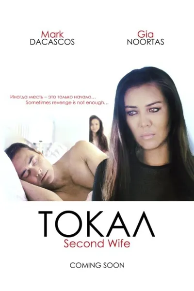 Tokal: My Husband's Wife