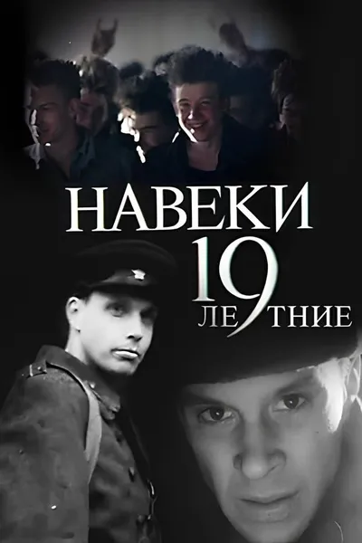 Forever - 19