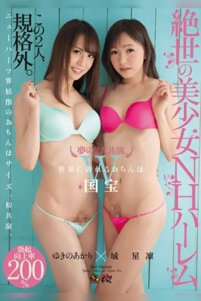 A Dream Co-Starring Pair An Unequaled Beautiful Girl NH Harlem Seri Kizuki x Akari Yukino
