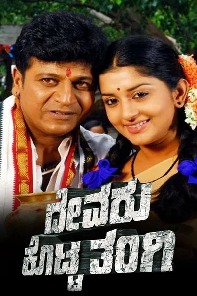 Devaru Kotta Tangi