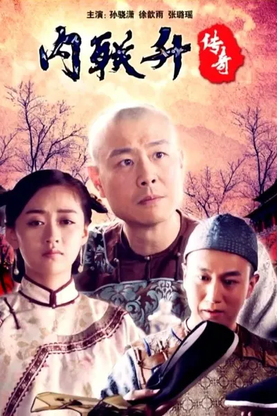Neiliansheng Legend