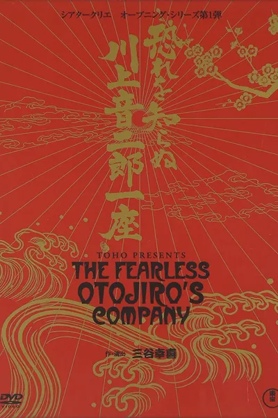The Fearless Otojiro's Company