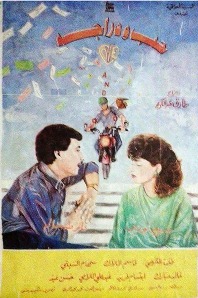 Love and bicycle