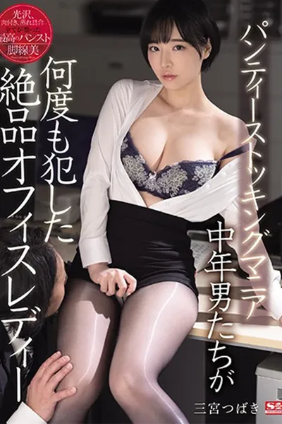 Exquisite Female Office Worker Gets Fucked Over And Over By Middle Aged Men Who Have A Fetish For Panties And Stockings Tsubaki Sannomiya
