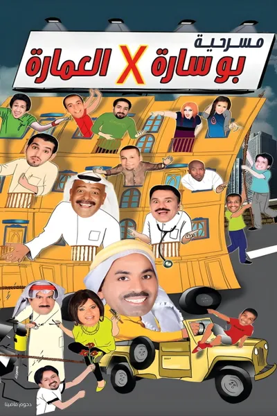 Bu sara fil imara