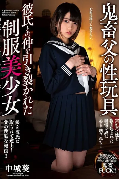 Perverted Papa’s Sex Toy Beautiful Young Girl In A School Uniform Has Her Relationship With Her Boyfriend Torn Apart Aoi Nakajo