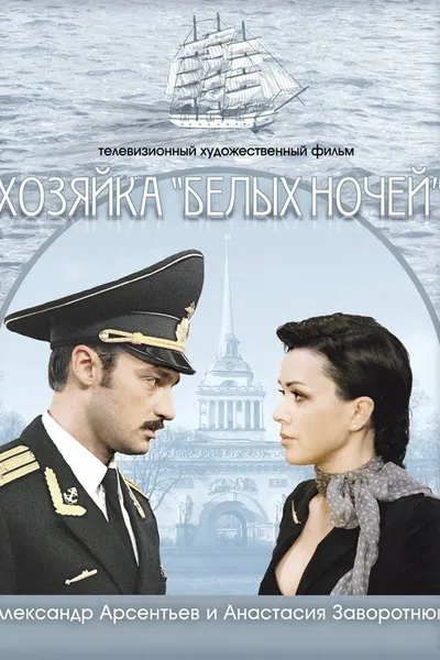Hostess of "White Nights"