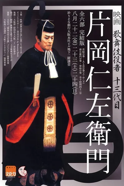 Kabuki Actor Kataoka Nizaemon