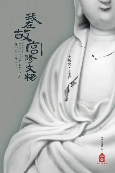Masters in the Forbidden City